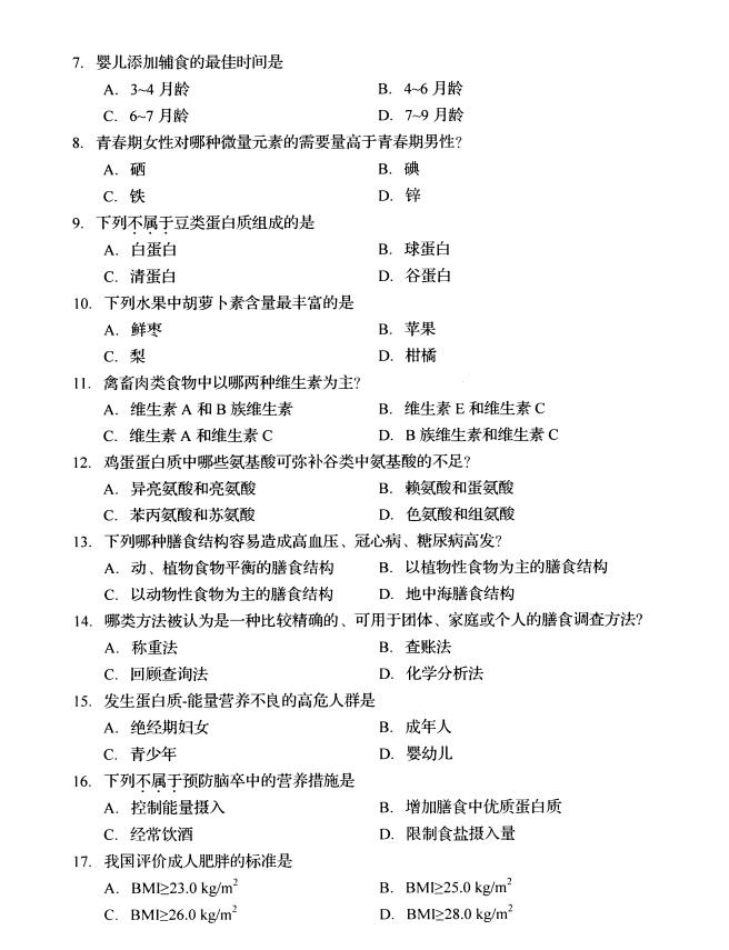 营养学2.png