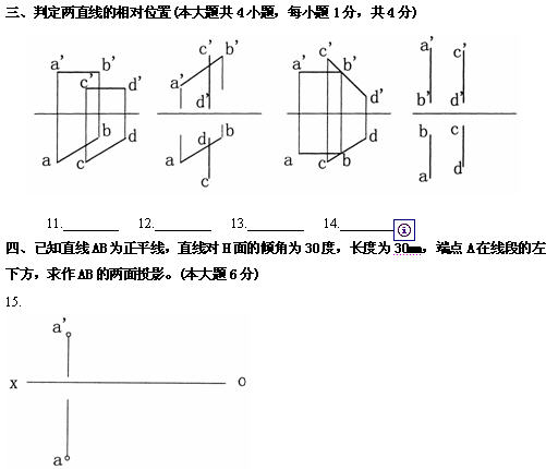 全国2010年4月高等教育土木工程制图自考试题