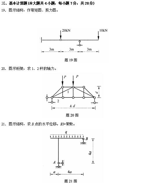 全国2010年4月高等结构力学(一)自考试题