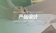 产品设计130504(本科专业段)自考专业信息