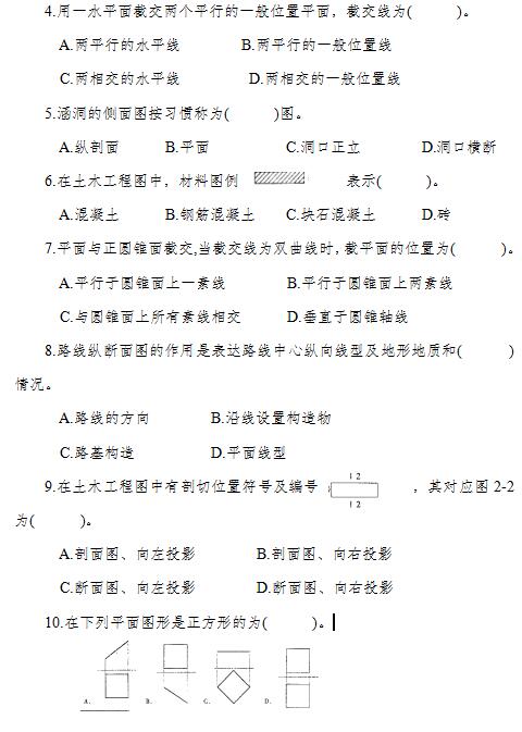 2023年甘肃自考《画法几何及工程制图》试题及答案