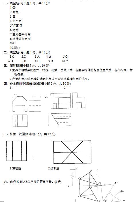 2023年甘肃自考《画法几何及工程制图》试题及答案