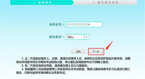 2020年10月安徽自考网上报名流程详解