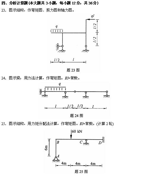 全国2010年4月高等教育自学考试结构力学（一）试题