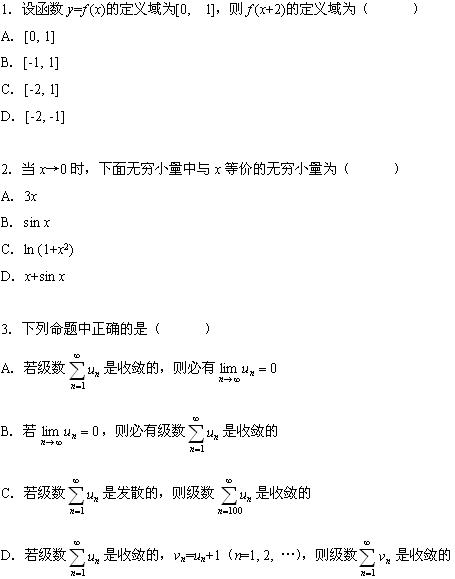 全国2010年4月高等教育自学考试高等数学(工专)试题