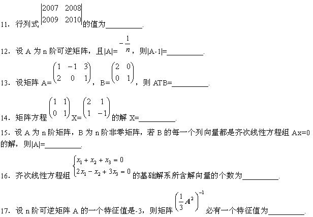 全国2010年4月高等教育自学考试线性代数试题