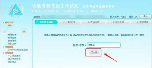 2020年10月安徽自考网上报名流程图解