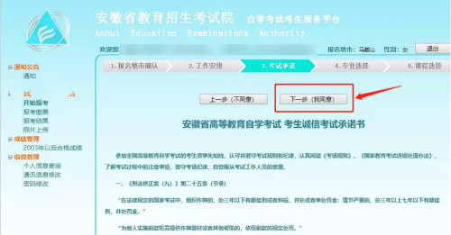 2020年10月安徽自考网上报名流程图解